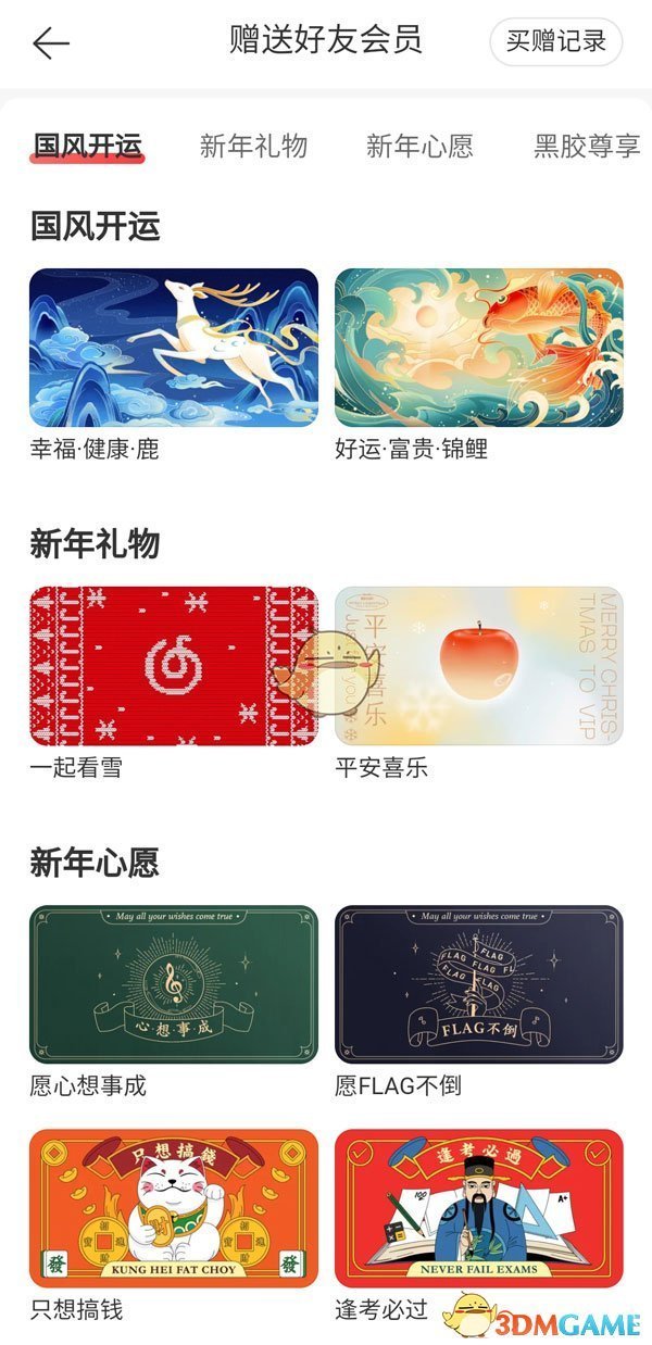 《网易云音乐》7天礼品卡使用规则介绍