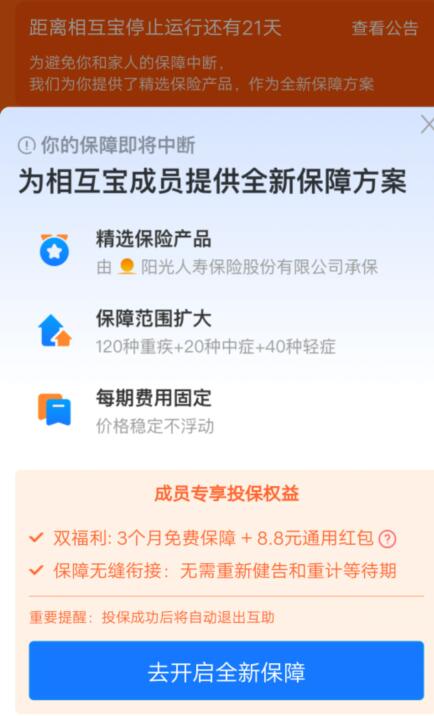 《支付宝》全新保障方案保险产品​介绍