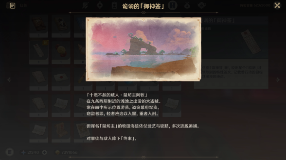 《原神》诡谲的御神签第二天任务攻略