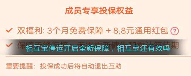 《支付宝》相互宝停运开启全新保障相互宝还有效吗