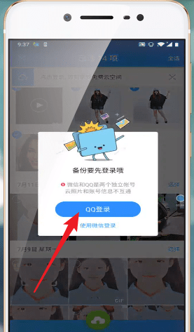 《QQ同步助手》上传图片方法
