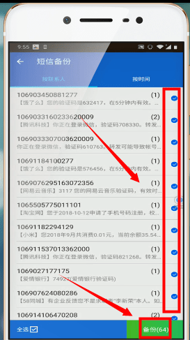 《QQ同步助手》备份短信方法