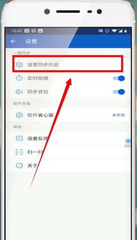 《QQ同步助手》同步应用软件方法