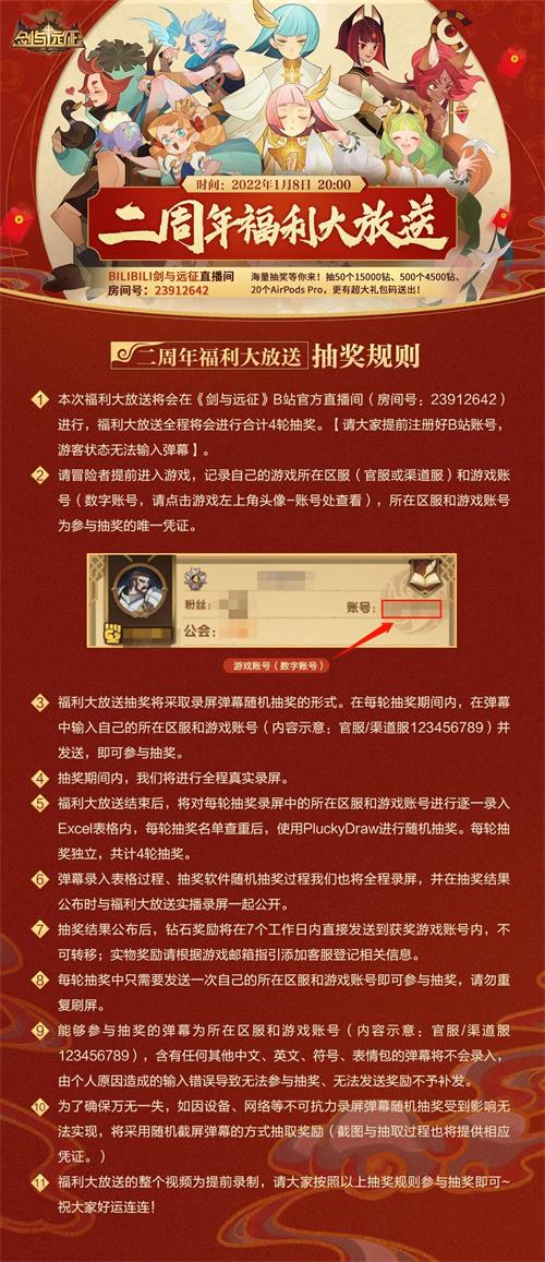 《剑与远征》两周年兑换码领取攻略