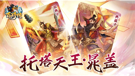 《小浣熊百将传》晁盖技能强度分析