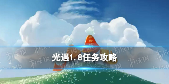 光遇1.8任务攻略 光遇1月8日每日任务怎么做2022