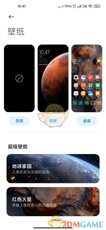 小米12超级壁纸设置方法