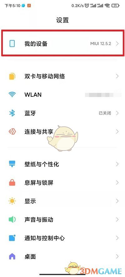 小米12激活保修期查询方法