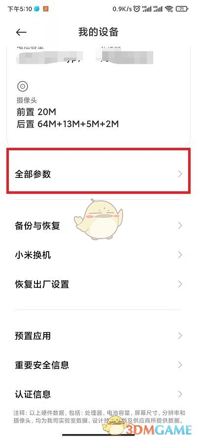 小米12激活保修期查询方法