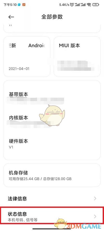 小米12激活保修期查询方法