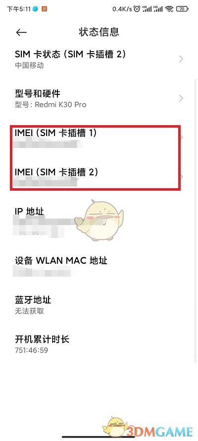 小米12激活保修期查询方法