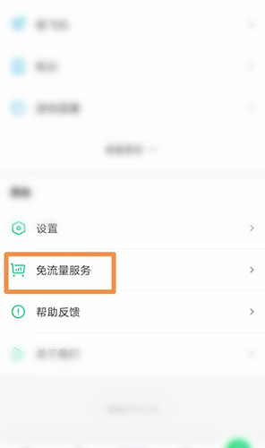 《爱奇艺》免流量服务开通方法