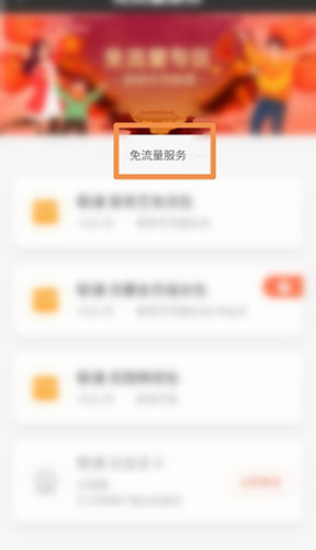 《爱奇艺》免流量服务开通方法