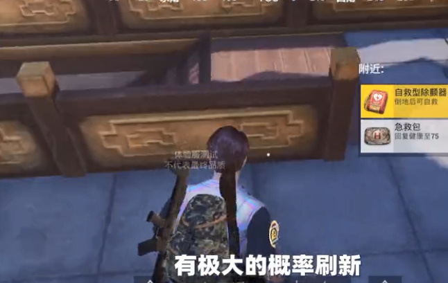 《和平精英》自救型除颤器获取攻略