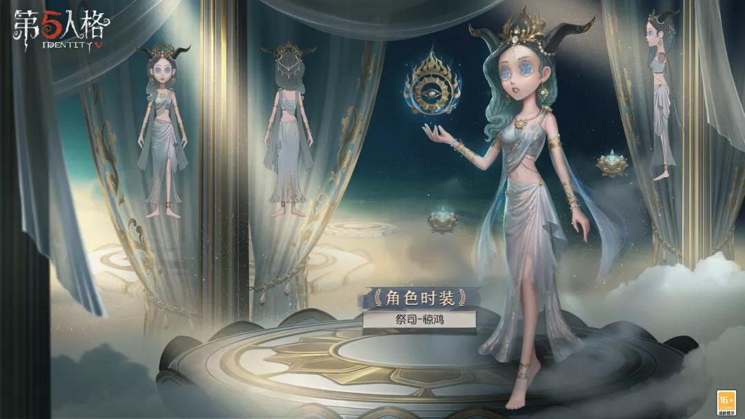 《第五人格》祭司-惊鸿时装介绍