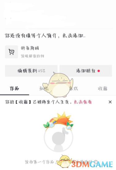 《抖音极速版》购物地址修改方法