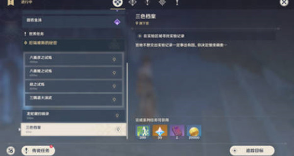 原神某人的实验记录如何获取