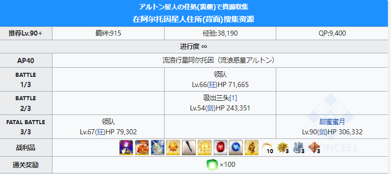 《FGO》星战二期90+本速刷攻略