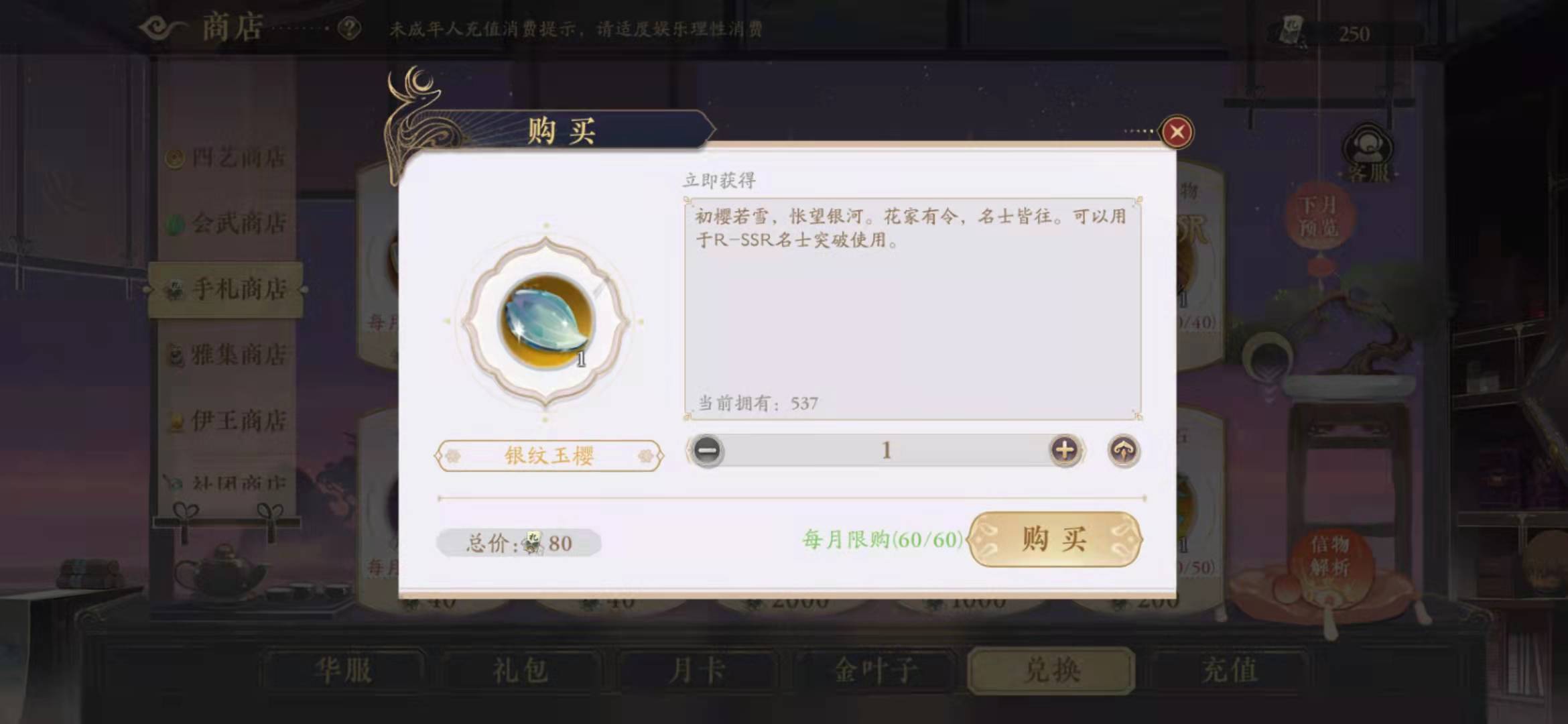 《花亦山心之月》银纹玉樱获取方法
