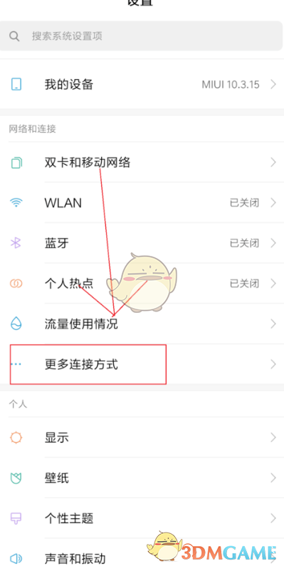 miui13开启nfc方法