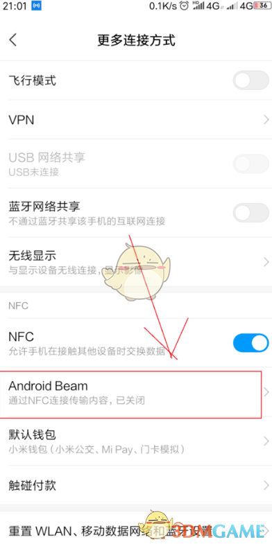 miui13开启nfc方法