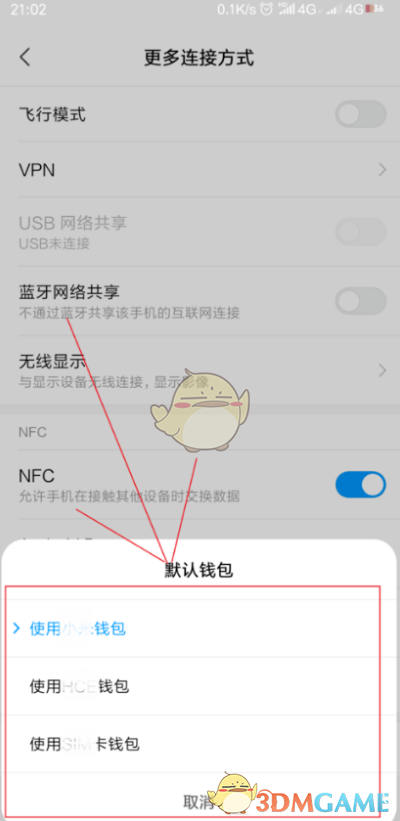 miui13开启nfc方法