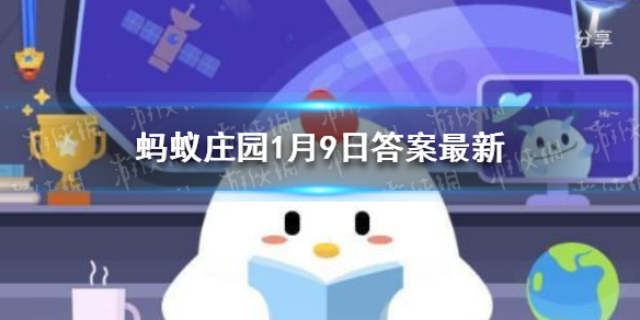 警察叔叔保护你蚂蚁庄园答案是什么 蚂蚁庄园1.9警察叔叔答案