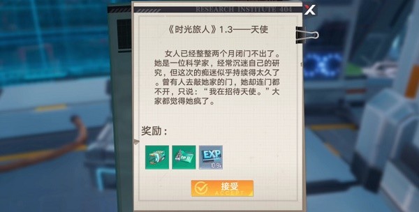 幻塔书信任务天使攻略