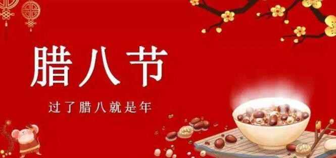 蚂蚁新村1月10日：“小孩小孩你别馋，过了腊八就是年”中的“腊八”是农历
