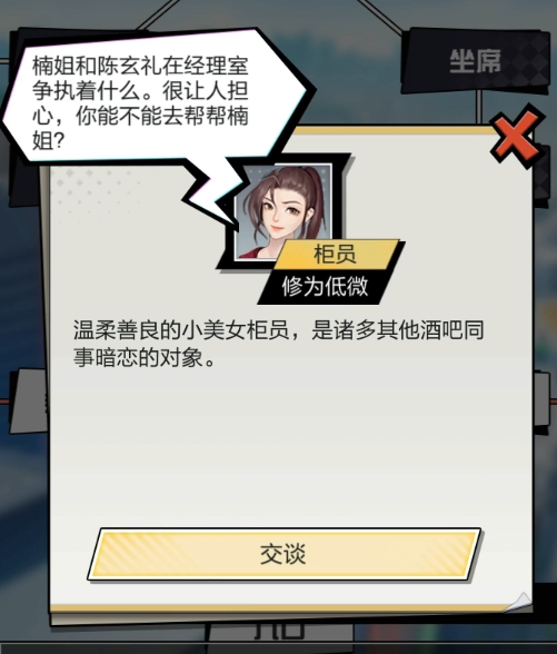 《超凡之路》魅力作用介绍