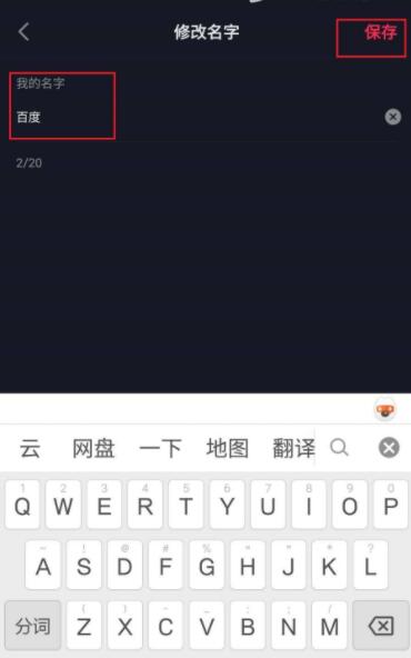 《抖音极速版》名字修改方法