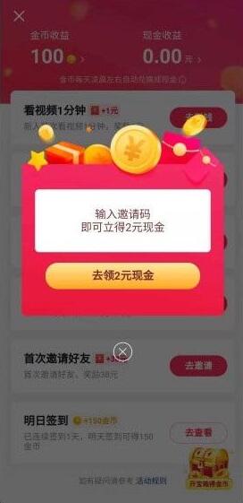 《抖音极速版》赚钱安全吗
