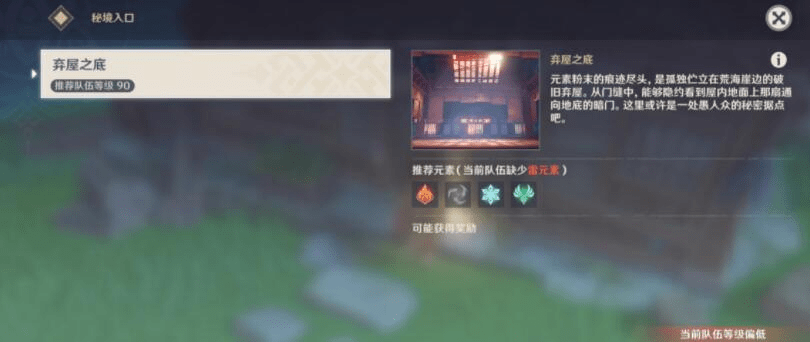 《原神》2.4版本蒲公英的归宿任务图文攻略一览