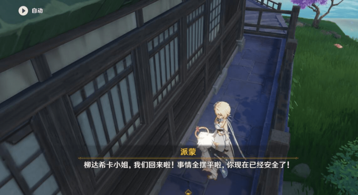 《原神》2.4版本蒲公英的归宿任务图文攻略一览