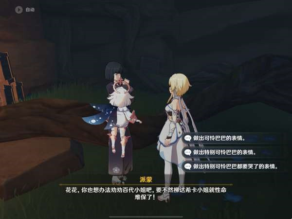 《原神》顶替者的秘密任务流程攻略分享