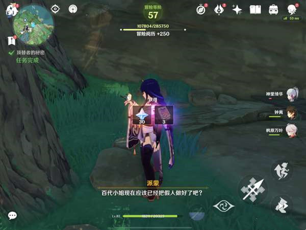 《原神》顶替者的秘密任务流程攻略分享