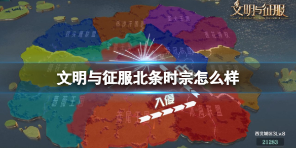 文明与征服北条时宗怎么样 文明与征服北条时宗强度介绍