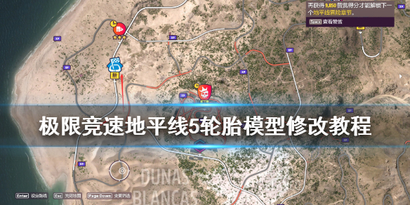 《极限竞速地平线5》轮胎模型怎么改？轮胎模型修改教程