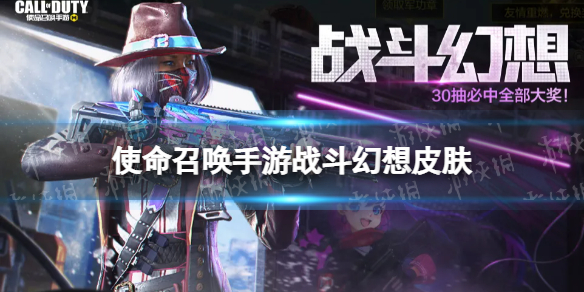使命召唤手游战斗幻想宝箱皮肤介绍 使命召唤手游战斗幻想有什么皮肤