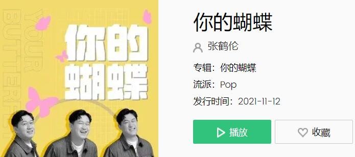 我是你的蝴蝶翩翩飞是什么歌