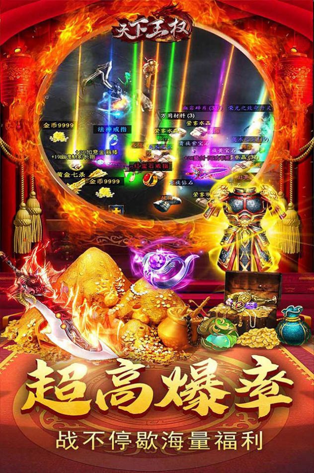 天下王权玛法勇士手游正式最新版