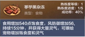 《妄想山海》葶苧黑杂冻食谱配方介绍