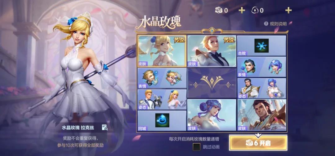 《英雄联盟手游》水晶玫瑰活动一览