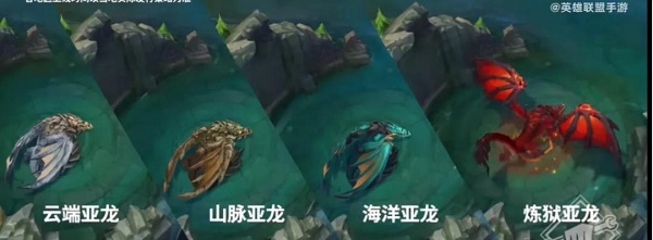 《英雄联盟手游》元素龙魂效果一览