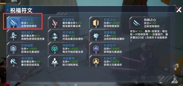 《幻塔》长蛇座虫洞符文选择攻略