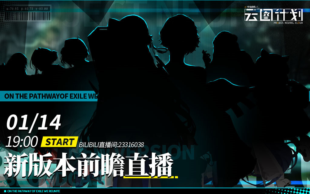 《少前：云图计划》冬季版本直播活动介绍