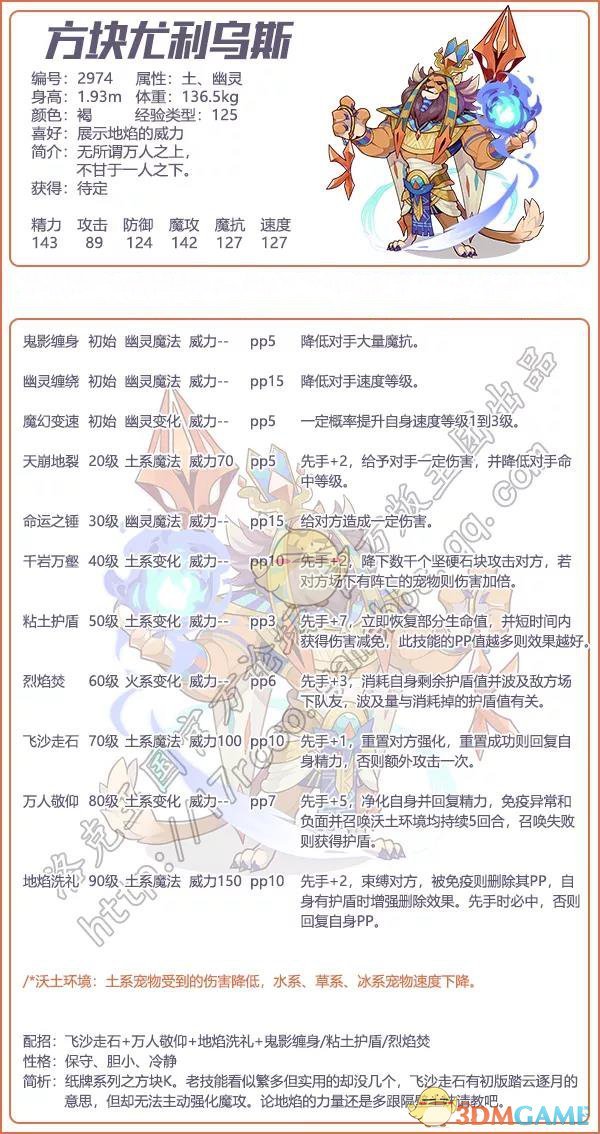 《洛克王国》方块尤利乌斯技能表