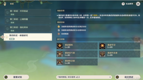 《原神》锁顿的废城通关攻略
