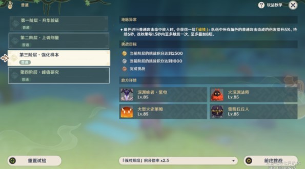 《原神》锁顿的废城通关攻略