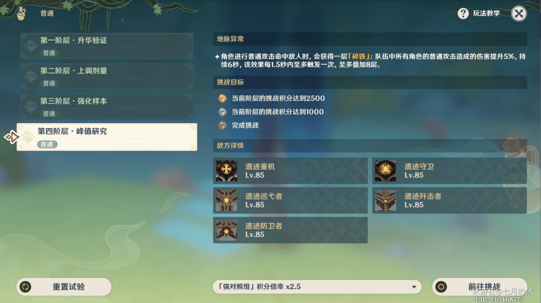 《原神》锁顿的废城阵容搭配推荐